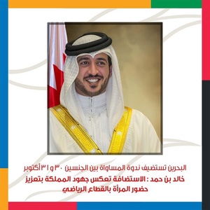 Bahrain NOC President Sheikh Khalid expresses pride in hosting OCA seminar