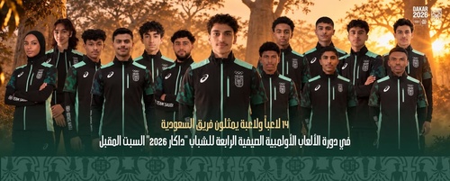 Saudi to send 14 athletes to Dakar 2026 YOG