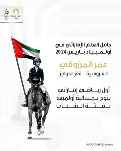 UAE to send 14 athletes for Paris 2024 Olympics