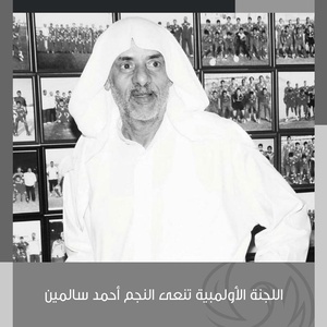 Bahrain mourns football legend Ahmed bin Salmeen