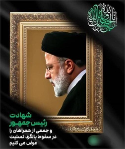 Iran NOC mourns the death of President Ebrahim Raisi