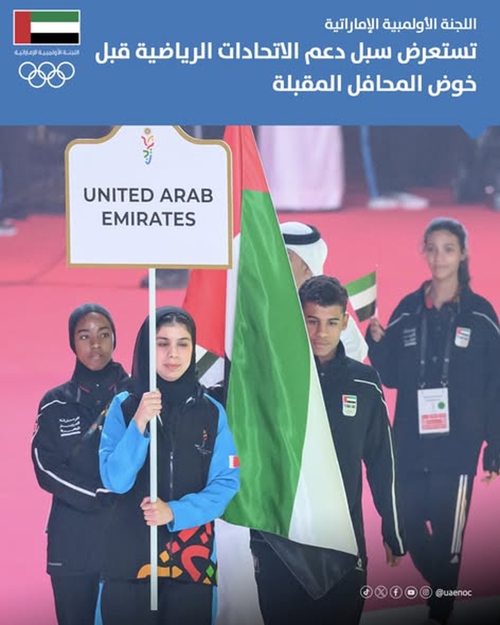 UAE NOC holds meeting with NADO to prepare for Asian Games, YOG
