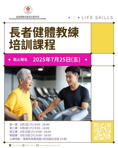 HKACED plans four-day course for coaching elderly citizens