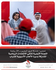 Bahrain NOC briefs sports associations on 3rd AYG