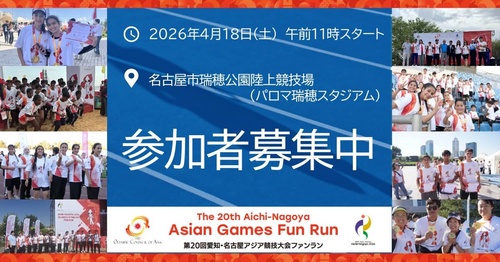 Asian Games Fun Run confirmed for host city Nagoya