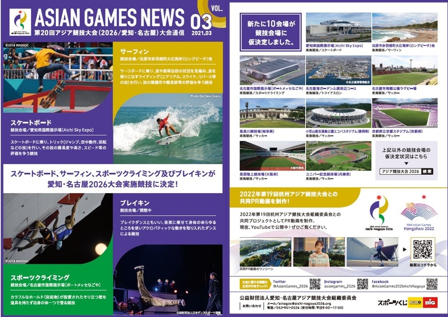 Aichi-Nagoya Asian Games 2026 issues new bulletin