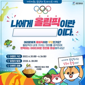 KSOC sets Olympic Day slogan competition