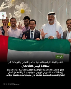 UAE NOC congratulates Qais Al Dhalai on being re-elected President of Asia Rugby