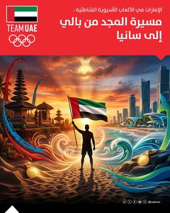 UAE NOC acknowledges Asian Beach Games trailblazers