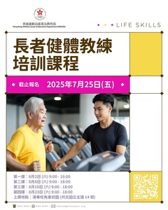HKACED plans four-day course for coaching elderly citizens