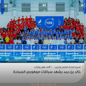 Bahrain Olympic Committee hits 6,000 milestone in swimming initiative