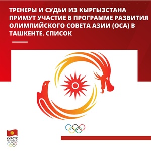 Kyrgyzstan NOC sends 18-strong delegation to OCA development programme
