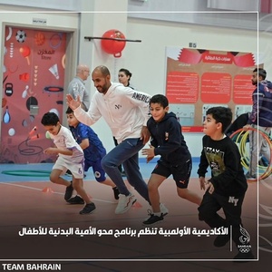 Bahrain Olympic Committee in pioneering initiative to develop motor skills of young children