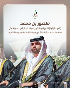 UAE NOC President Sheikh Mansoor praises athletes for historic achievement at 3rd AYG