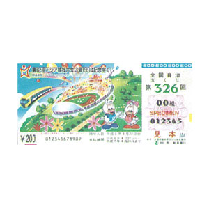 Ticket Hiroshima 1994