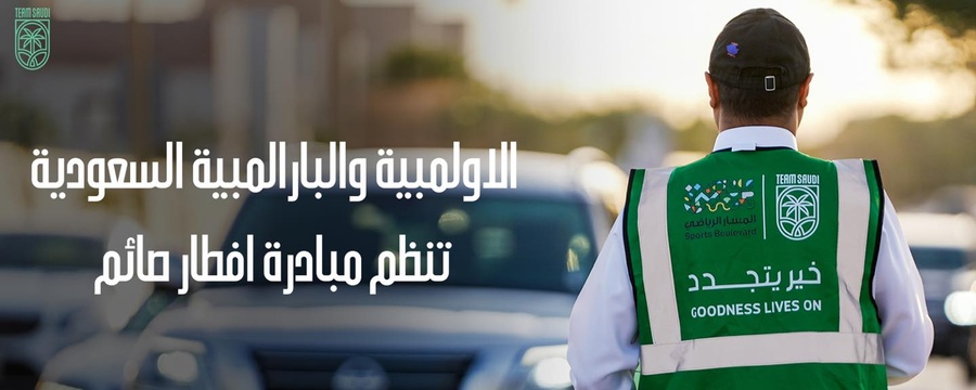 © Saudi Olympic and Paralympic Committee