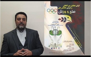 Iran NOC unveils poster for Peace and Sport Conference