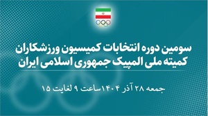 Iran NOC holds elections for its Athletes’ Commission