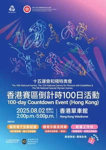 Hong Kong to hold 100-day countdown event to 15th National Games