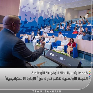 Bahrain Olympic Committee hears keynote address from Uganda NOC President