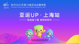 Asian Games Fun Run China Route to kick off in Shanghai