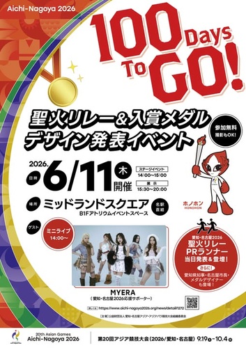Aichi-Nagoya 2026 announces 100-day countdown plans