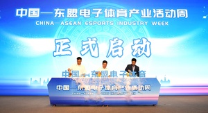 China-ASEAN Esports Industry Week kicks off