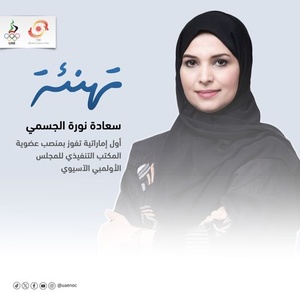 UAE NOC congratulates HH Noora Al Jasmi on her election to OCA Executive Board