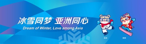 Chinese mainland entry and exit policy opens for Harbin Asian Winter Games