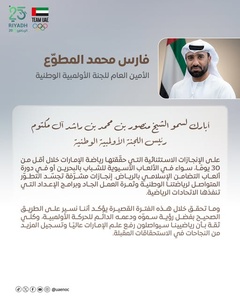 UAE NOC thankful for the support of its President Sheikh Mansour in boosting sports