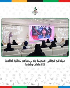 OCA Athletes’ Committee Chair addresses UAE NOC on International Women’s Day