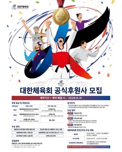 KSOC plans 2025-2028 sponsorship drive for Team Korea