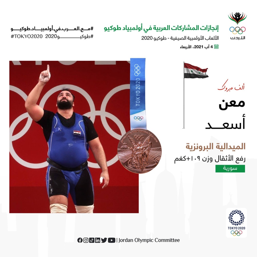 The Jordan Olympic Committee also celebrated Syria's weightlifting bronze medal at Tokyo 2020.