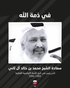 Sheikh Joaan mourns passing of former QOC President