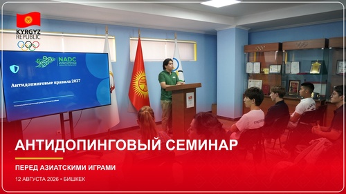 Kyrgyzstan NOC holds anti-doping seminar for Asian Games team