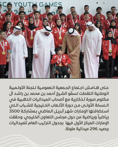 UAE NOC President takes commemorative photo with GYG gold medallists