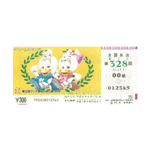 Ticket Harbin 1996