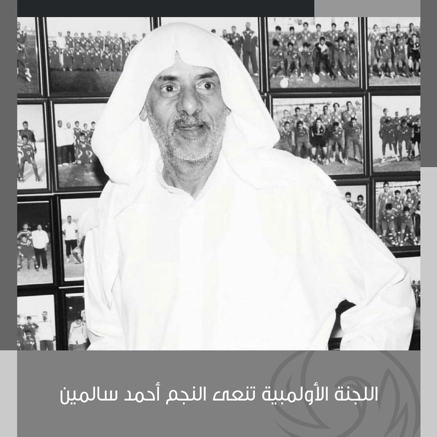 Bahrain Olympic Committee announced the passing of football legend Ahmed bin Salmeen on June 28. © BOC