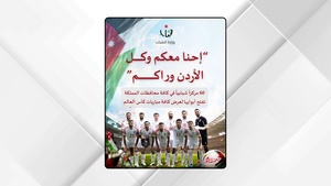 Jordan targets youth as FIFA 2026 World Cup is broadcast across Kingdom