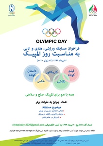 Iran NOC announces plans for Olympic Day celebrations