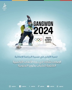 UAE to make Winter YOG debut with two athletes in Korea