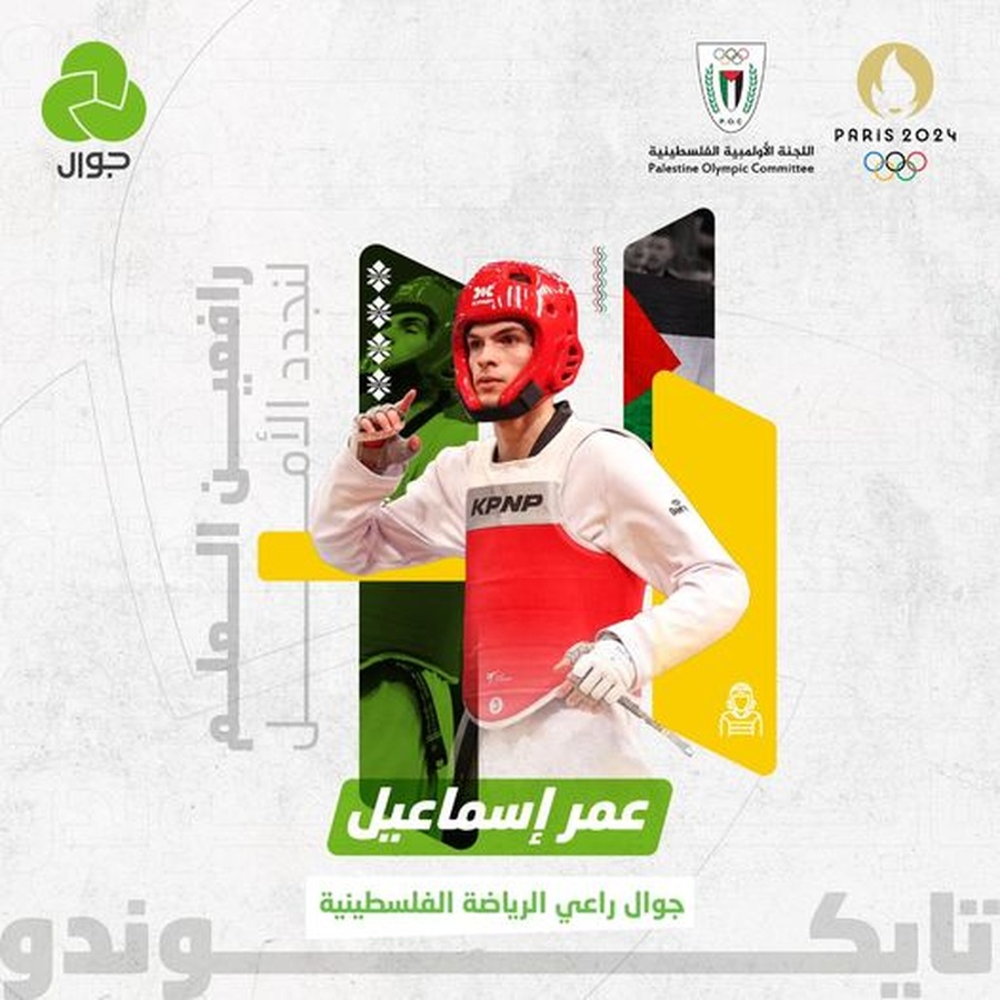 © Palestine Olympic Committee