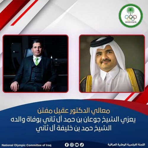 Iraq NOC President sends condolences to Sheikh Joaan on death of his father
