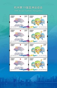 Hangzhou introduces stamps for 19th Asian Games