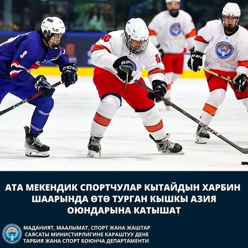 Kyrgyzstan to field 50 athletes at Asian Winter Games