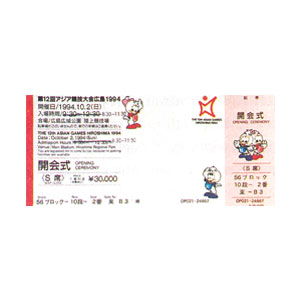 Ticket Hiroshima 1994