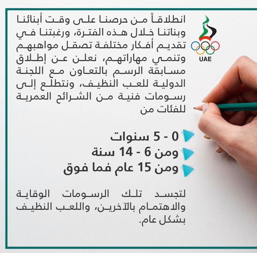 © UAE National Olympic Committee