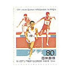 Stamp Hiroshima 1994