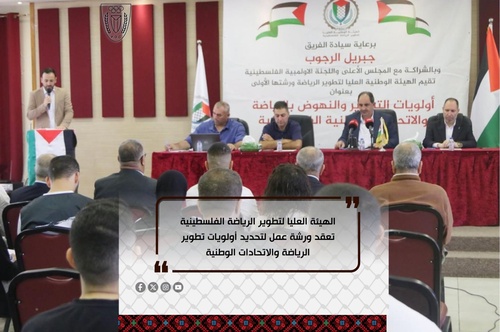 Palestine sports authorities hold workshop on developing athletes