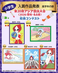 Local children paint Asian Games magic in Aichi-Nagoya